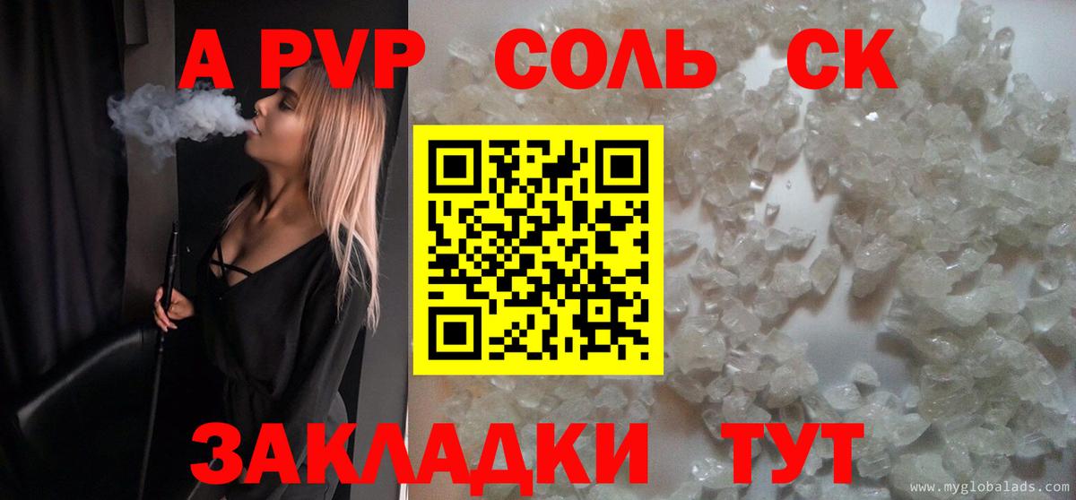 APVP Соль Сердобск