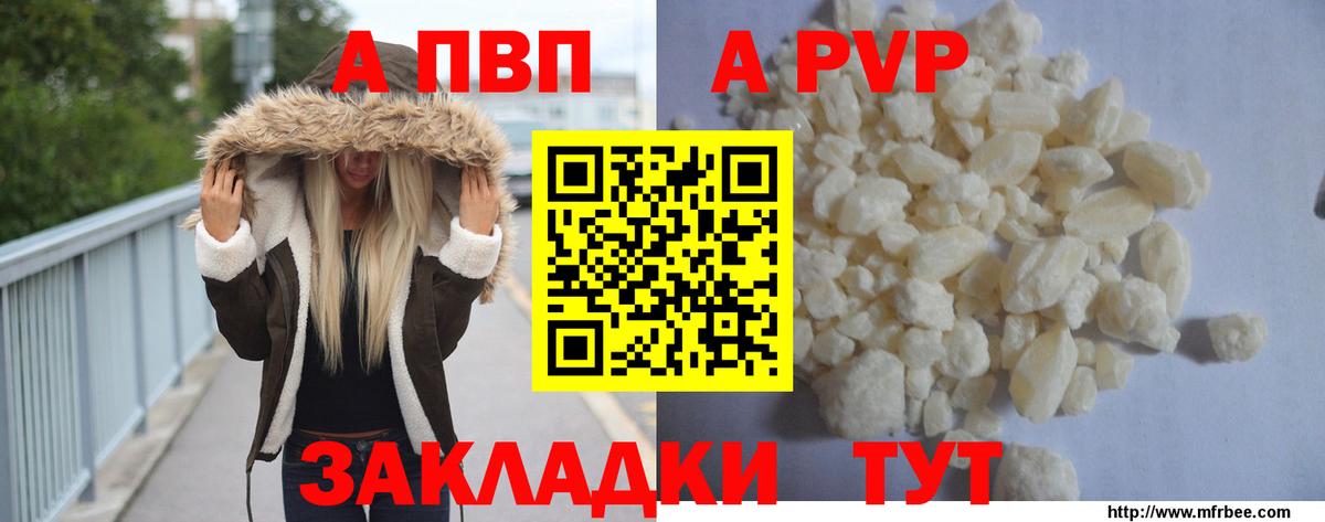 Alpha PVP Соль  A-PVP крисы CK  Сердобск  Вход с VPN 