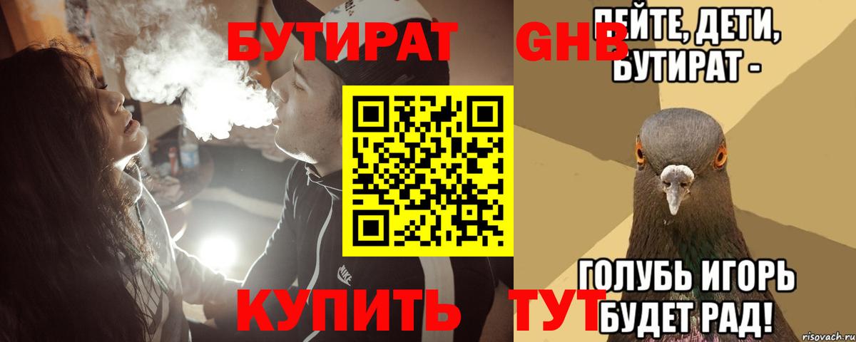 БУТИРАТ BDO  Вход с VPN  Сердобск 