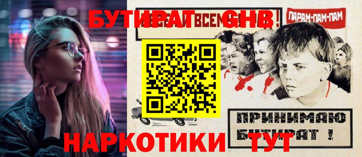 БУТИРАТ бутандиол Сердобск