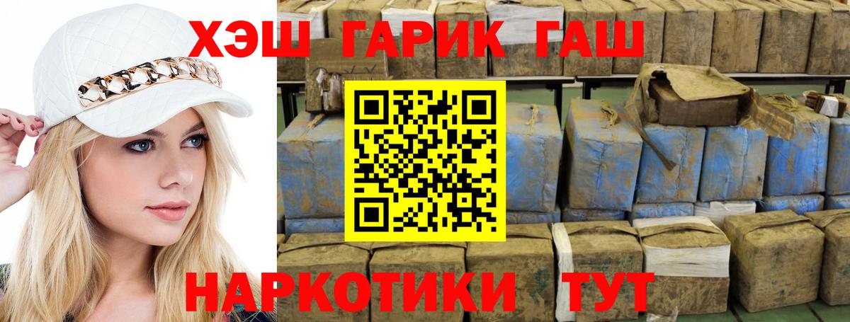 ГАШ Premium  Вход с VPN  Гашиш убойный  Сердобск 